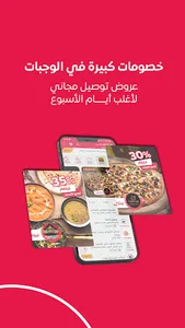 توصيل ون: طلبات الطعام وكل شيء screenshot 20