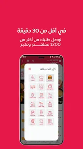 توصيل ون: طلبات الطعام وكل شيء screenshot 21