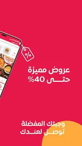 توصيل ون: طلبات الطعام وكل شيء screenshot 22