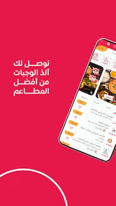 توصيل ون: طلبات الطعام وكل شيء screenshot 23