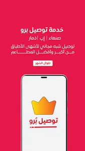 توصيل ون: طلبات الطعام وكل شيء screenshot 24