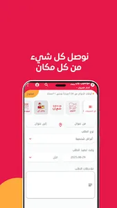 توصيل ون: طلبات الطعام وكل شيء screenshot 25