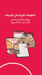 توصيل ون: طلبات الطعام وكل شيء screenshot 27