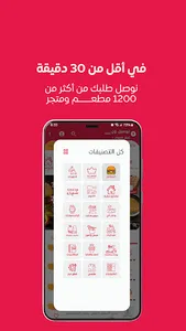 توصيل ون: طلبات الطعام وكل شيء screenshot 28