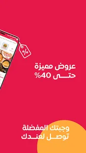 توصيل ون: طلبات الطعام وكل شيء screenshot 29