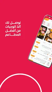 توصيل ون: طلبات الطعام وكل شيء screenshot 30