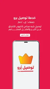 توصيل ون: طلبات الطعام وكل شيء screenshot 31