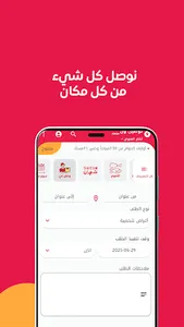 توصيل ون: طلبات الطعام وكل شيء screenshot 32