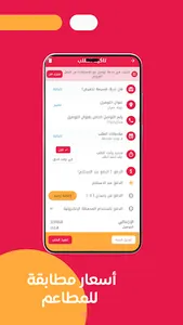 توصيل ون: طلبات الطعام وكل شيء screenshot 6