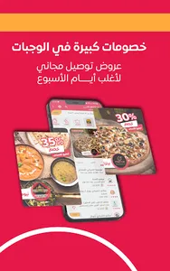 توصيل ون: طلبات الطعام وكل شيء screenshot 7