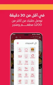 توصيل ون: طلبات الطعام وكل شيء screenshot 8