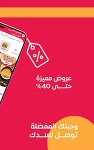 توصيل ون: طلبات الطعام وكل شيء screenshot 9