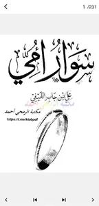 كتاب سوار امي screenshot 0