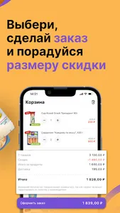Покупкин - умный шопинг screenshot 3
