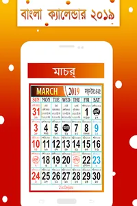 Bangla Calendar 2021 screenshot 11