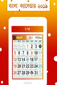 Bangla Calendar 2021 screenshot 12