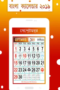 Bangla Calendar 2021 screenshot 13