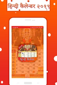 Hindi Calendar: हिन्दी कैलेंडर screenshot 0