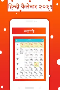 Hindi Calendar: हिन्दी कैलेंडर screenshot 11