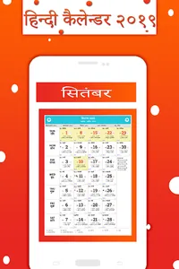 Hindi Calendar: हिन्दी कैलेंडर screenshot 12