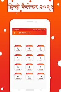 Hindi Calendar: हिन्दी कैलेंडर screenshot 14