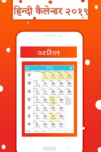 Hindi Calendar: हिन्दी कैलेंडर screenshot 18