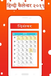 Hindi Calendar: हिन्दी कैलेंडर screenshot 19