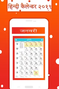 Hindi Calendar: हिन्दी कैलेंडर screenshot 2