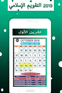 Islamic Calendar 2021 screenshot 11