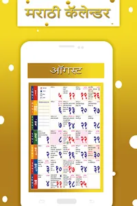 Marathi Calendar 2021 screenshot 12