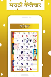 Marathi Calendar 2021 screenshot 17