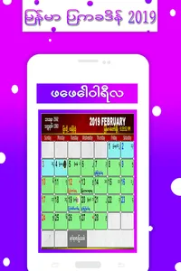 Myanmar Calendar 2021 screenshot 8