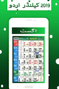 Urdu Calendar 2020 screenshot 12