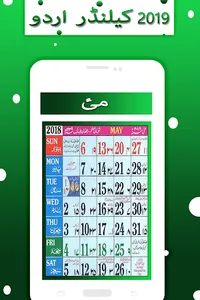 Urdu Calendar 2020 screenshot 13