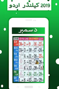 Urdu Calendar 2020 screenshot 16