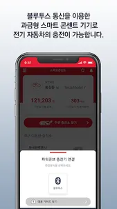 파워큐브 과금형 콘센트 screenshot 4