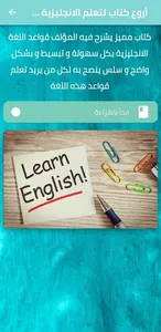 أهم كتب تعلم الانجليزية pdf screenshot 2