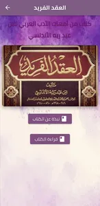 كتاب العقد الفريد pdf screenshot 1