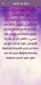 كتاب العقد الفريد pdf screenshot 2