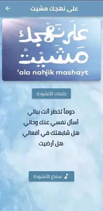 على نهجك مشيت mp3 screenshot 0