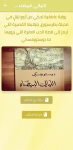 رواية الليالي البيضاء pdf screenshot 0