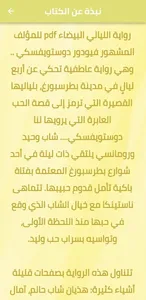 رواية الليالي البيضاء pdf screenshot 1