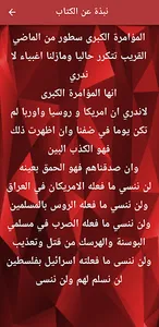 المؤامرة الكبرى مصطفى محمود screenshot 1