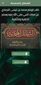كتاب الشمائل المحمدية pdf screenshot 0
