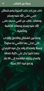 كتاب الشمائل المحمدية pdf screenshot 1
