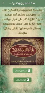 عدة الصابرين وذخيرة الشاكرين screenshot 0