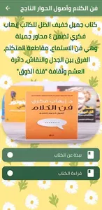 فن الكلام وأصول الحوار الناجح screenshot 1