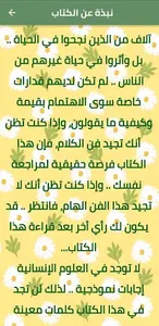 فن الكلام وأصول الحوار الناجح screenshot 2