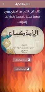 كتاب الاذكياء ابن الجوزي pdf screenshot 0