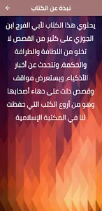 كتاب الاذكياء ابن الجوزي pdf screenshot 1